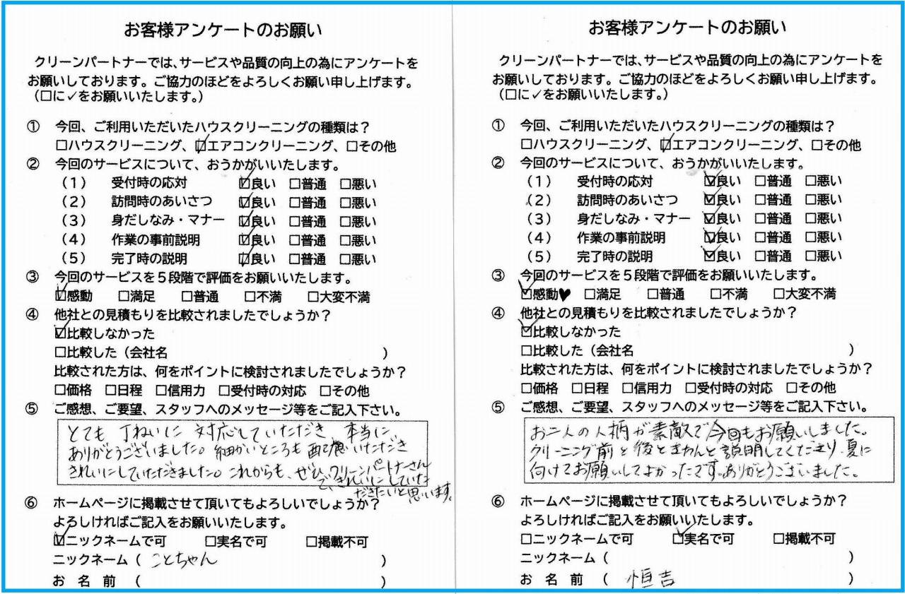 鹿児島県鹿児島市のハウスクリーニング店　クリーンパートナーお客様の声